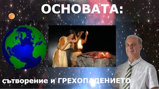 Какво е вяра? базата